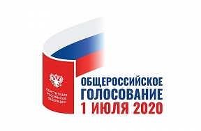 О проведении 1 июля 2020 года Общероссийского голосования по одобрению изменений в Конституцию Российской Федерации на территории Государства Бруней-Даруссалам